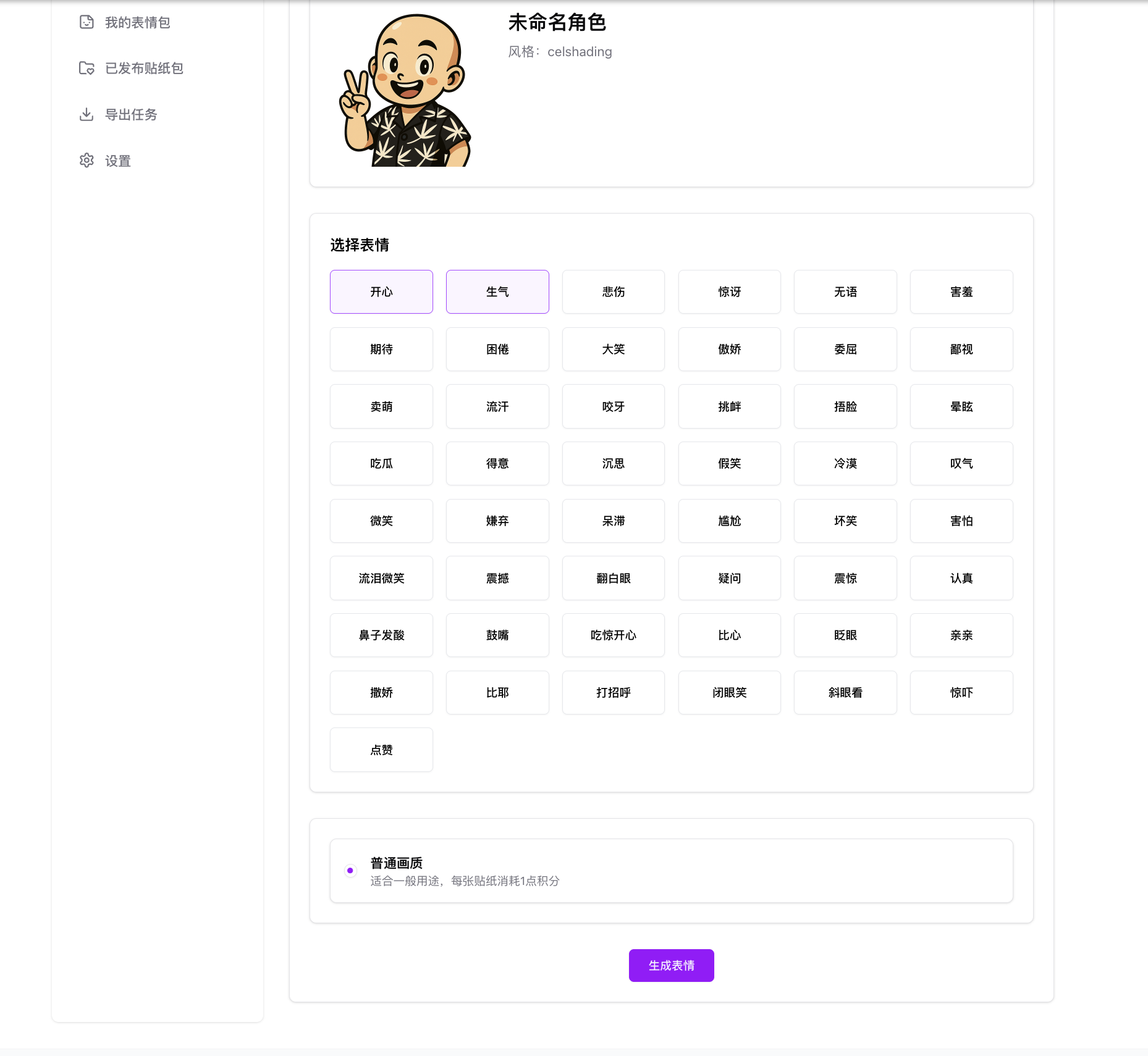 Generate Stickers